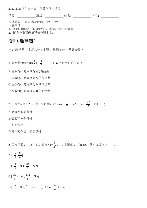 2022-2023学年人教A版(2019)高一下数学同步练习(含解析)