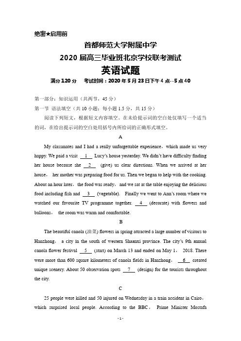 2020年5月23日首都师范大学附属中学2020届高三北京学校联考英语试题及答案
