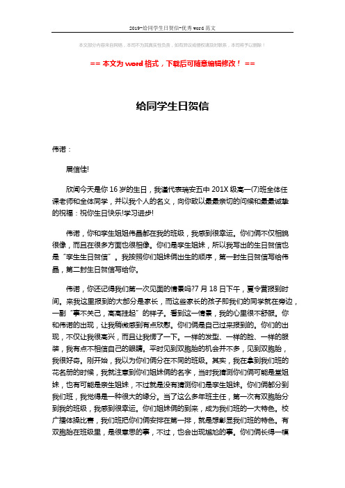 2019-给同学生日贺信-优秀word范文 (4页)