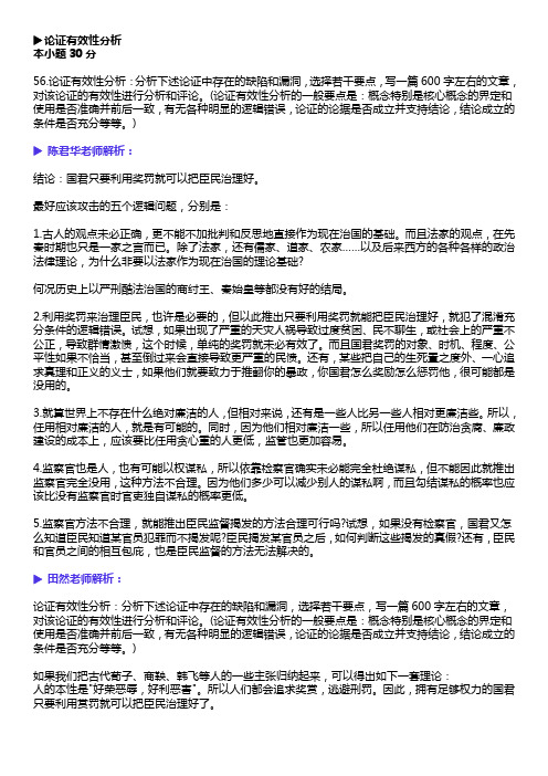 2017考研管综逻辑写作及答案