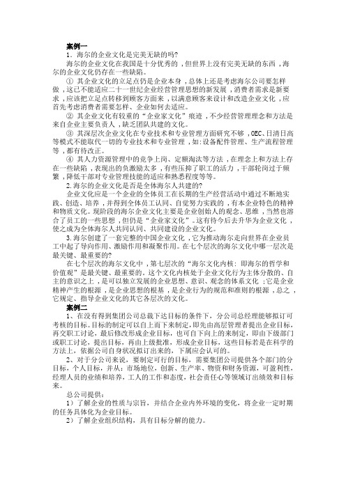 企业文化资料oft Word 文档