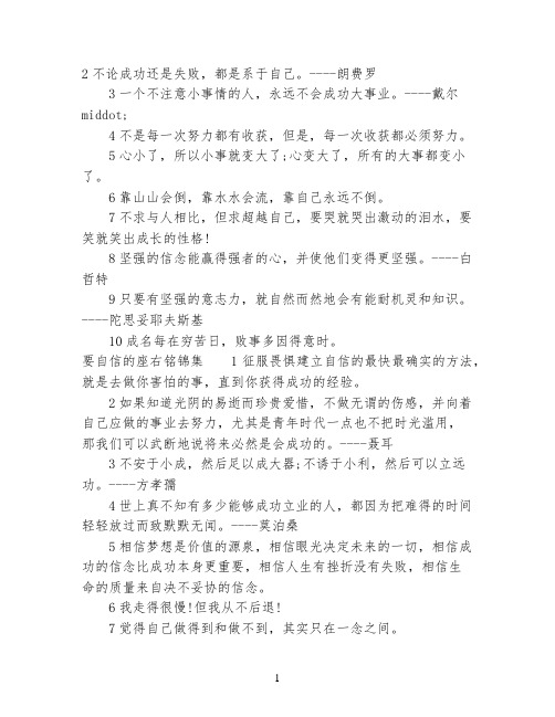 要自信的座右铭