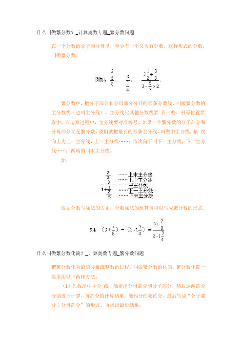 繁分数化简技巧