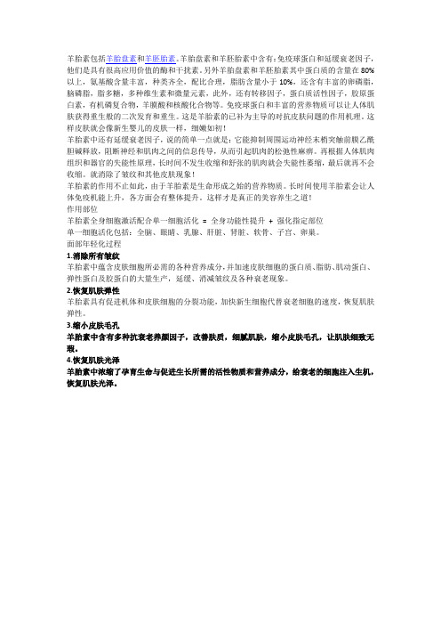 羊胎素的作用