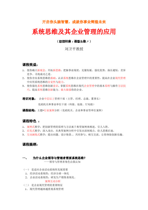 刘卫平：系统思维及其企业管理的应用