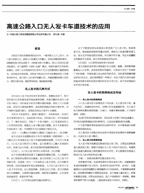 高速公路入口无人发卡车道技术的应用