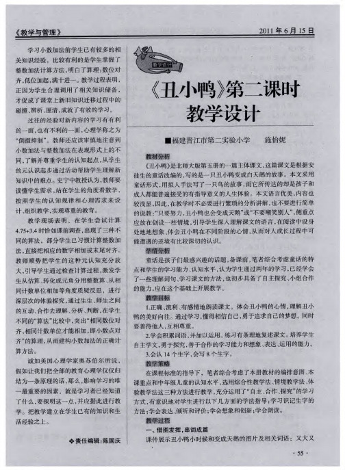 《丑小鸭》第二课时教学设计
