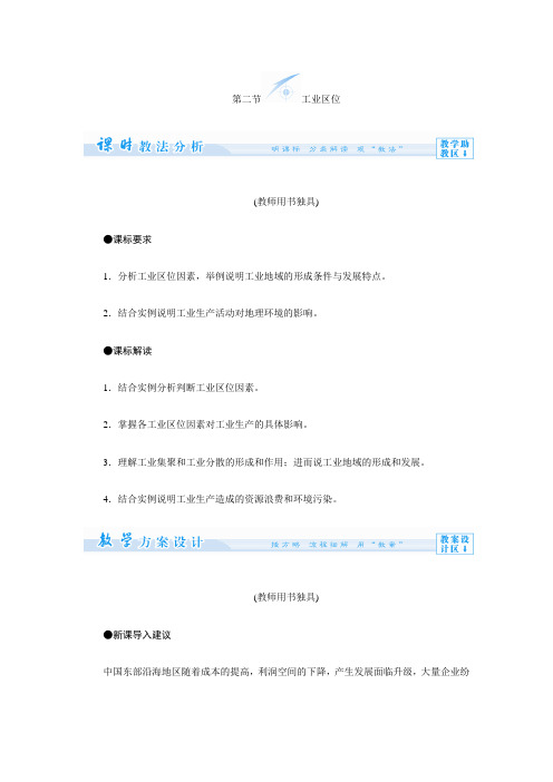 (中图版)高中地理必修二：第3章第2节《工业区位》备课资料