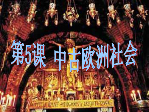 九年级历史lesson9