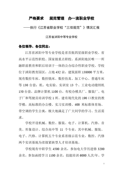 三规范情况汇报