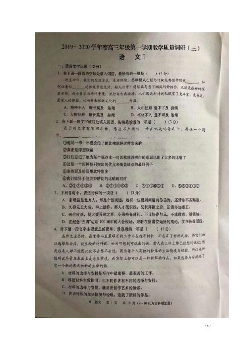 江苏省南通市2020届高三语文上学期教学质量调研试题(三)(扫描版)