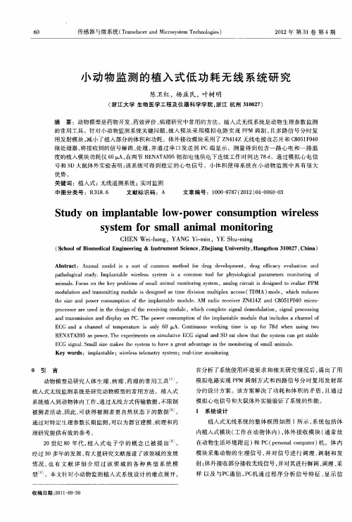 小动物监测的植入式低功耗无线系统研究