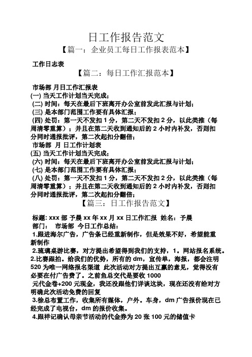 日工作报告范文