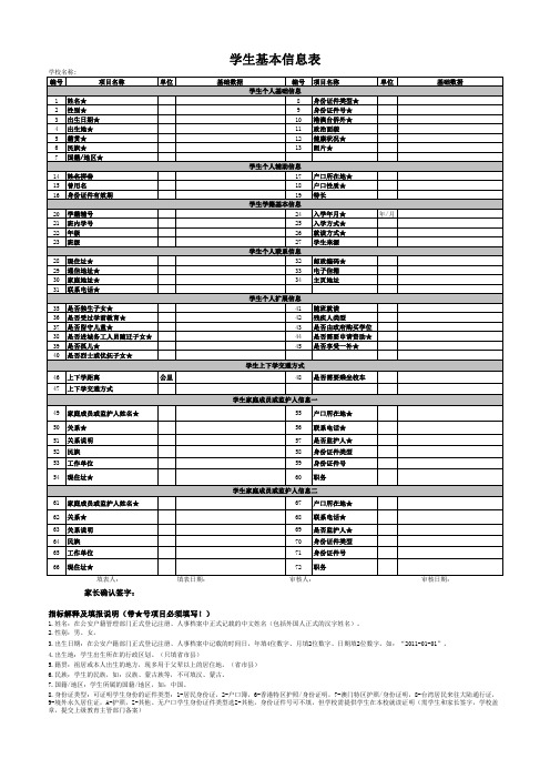 学生基本信息表(空)