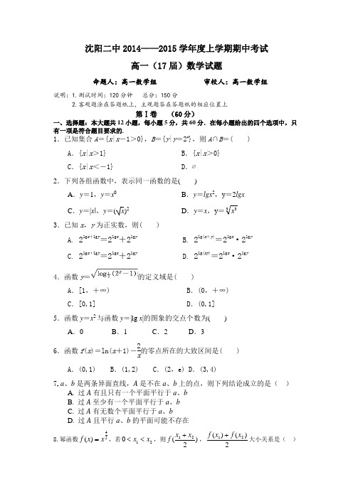 沈阳二中2014——2015学年度上学期期中考试