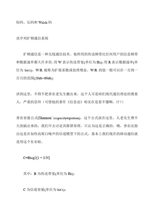三种扩频码的作用