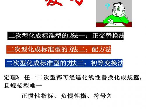 线性代数 第六章 二次型 3