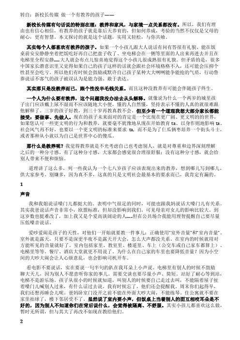做一个有教养的孩子