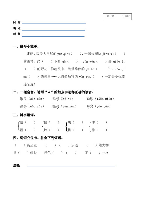 六年级上册语文培优补差记录