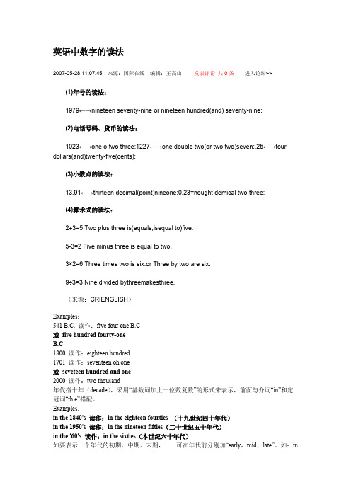 英语中数字的读法