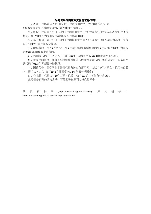 如何识别深圳证券交易所证券代码
