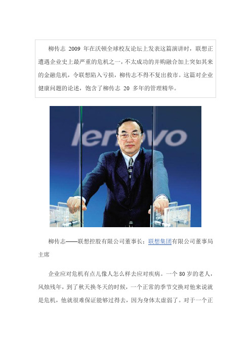 “企业健康三要素”——柳传志