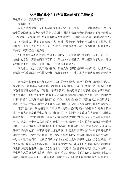 祖国的花朵在阳光雨露的滋润下尽情绽放