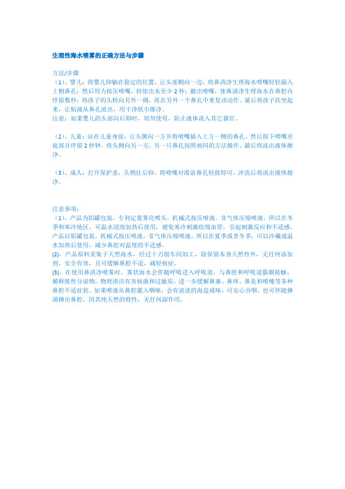 生理性海水喷雾的正确方法与步骤