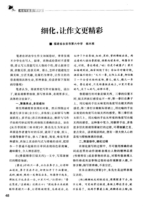 细化,让作文更精彩