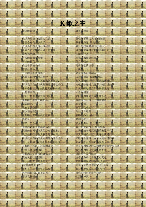 EASON中粤对照歌词