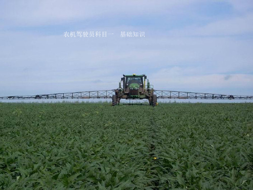2019年最新-农机驾驶员科目一试题