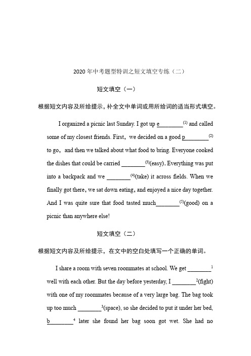 2020年中考题型特训之短文填空(二)(有答案)