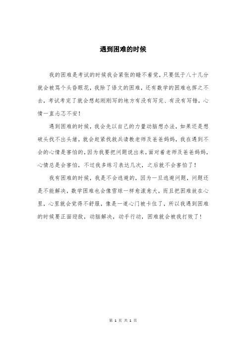 遇到困难的时候