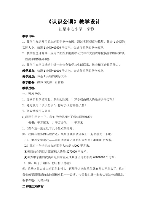 认识公顷