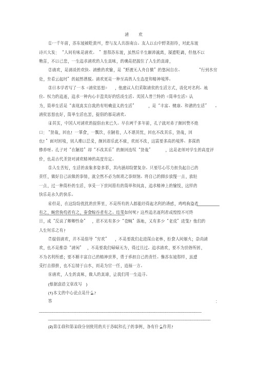 《清欢》阅读练习及答案解析