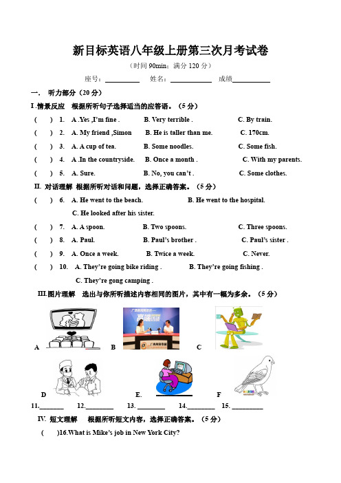 新目标英语八年级上册第三次月考试卷(附听力材料及答案)