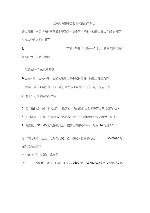 三角形证明辅助线归类讲解