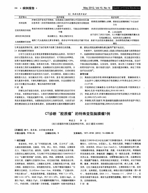 CT诊断“胶质瘤”的特殊变型脑膜瘤1例