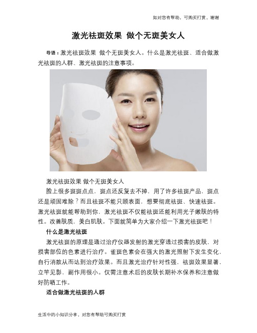 激光祛斑效果 做个无斑美女人