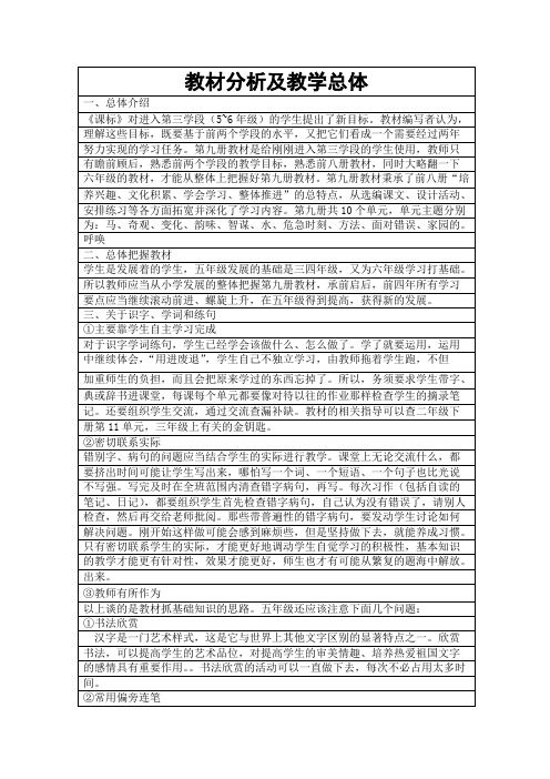 第五六单元  智谋             课题