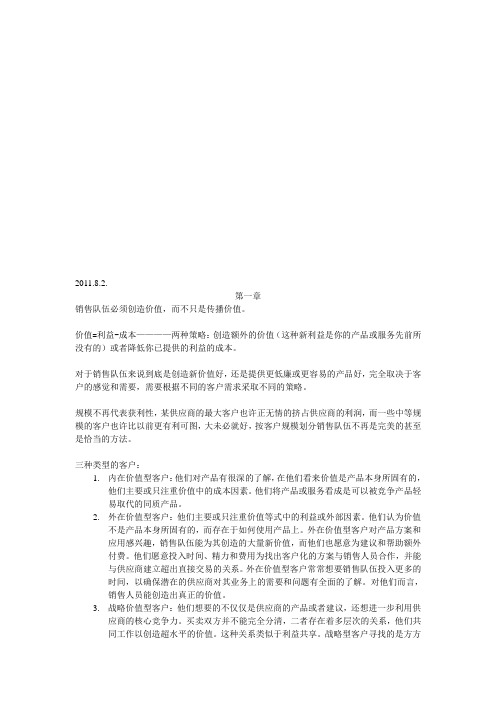 销售的革命经典笔记