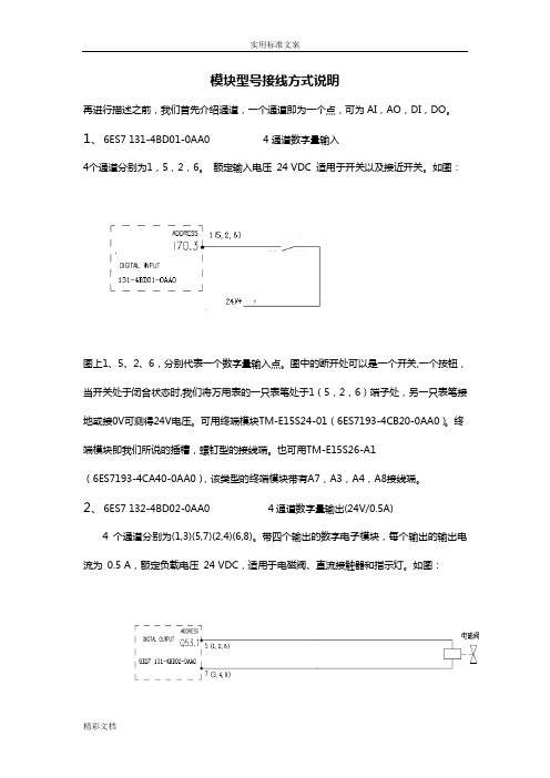 模块模块型号接线方式说明书(SM)