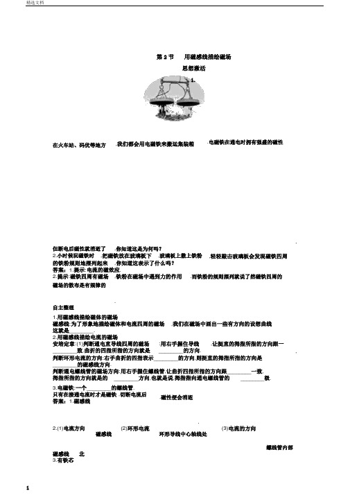 物理鲁科版选修3-1学案：知识导航第5章第2节用磁感线描述磁场Word版含解析高品质版