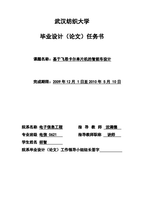毕业论文--基于飞思卡尔单片机的智能车设计(含外文翻译)