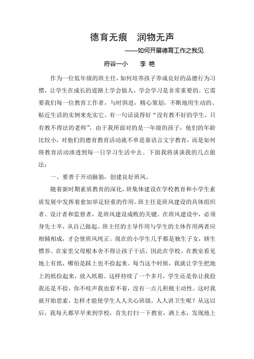 德育无痕  润物无声  (李艳)
