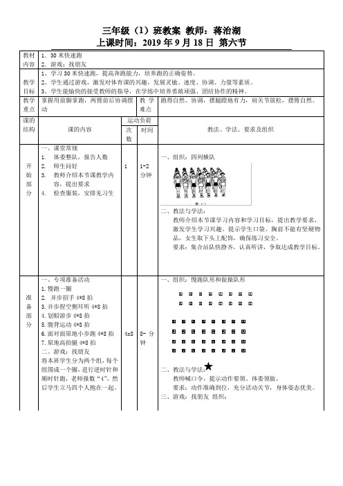 三年级30米快速跑教案