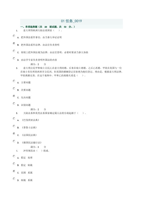国际私法01任务_0019