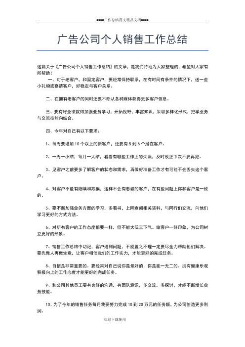 2019年最新底商务经理个人工作总结工作总结文档【五篇】