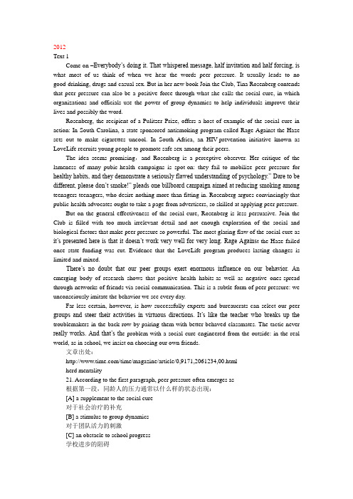 考研英语阅读真题及详细解析2012