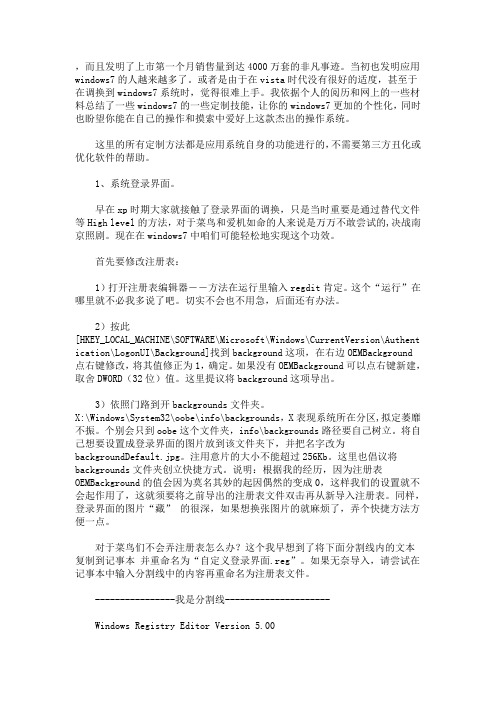 注册表修改登入界面